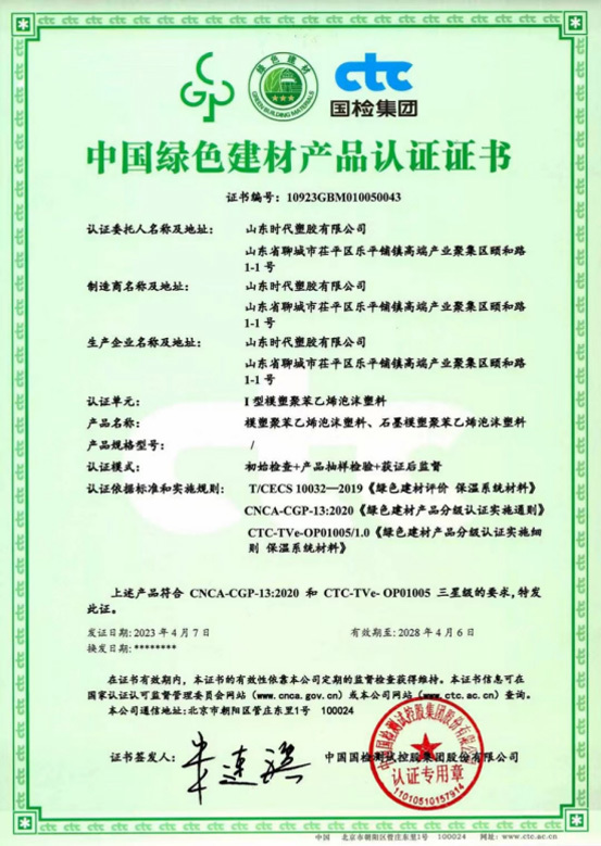 中国绿色建材产品认证证书 中国绿色建材产品认证证书