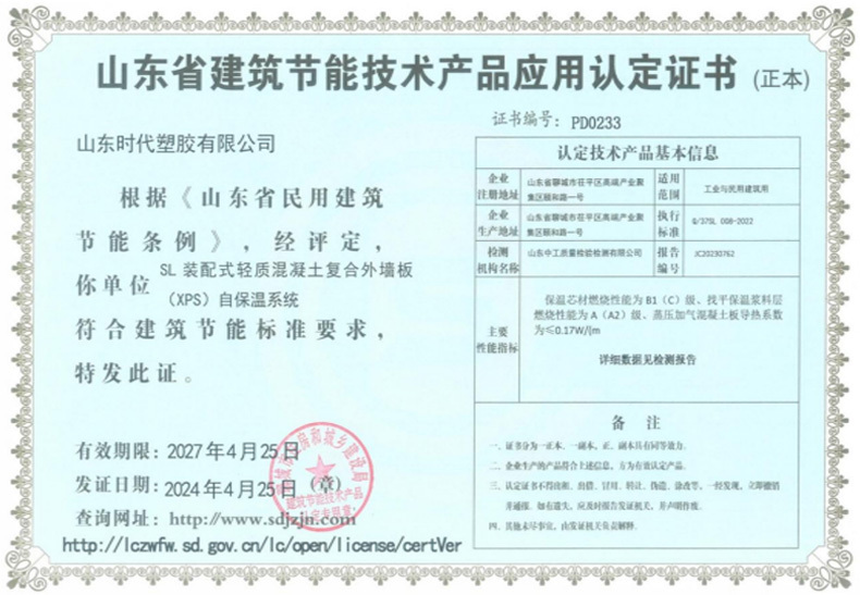 产品应用认定证书