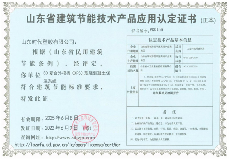 产品应用认定证书