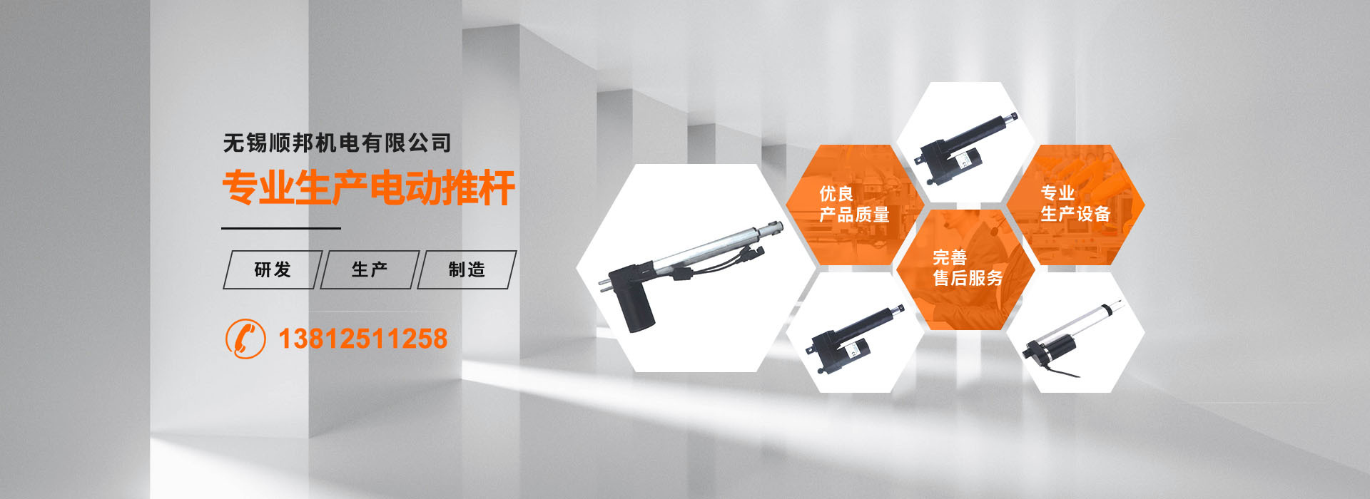 升降電動(dòng)推桿