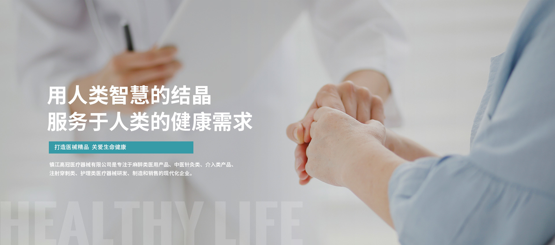 高冠医疗