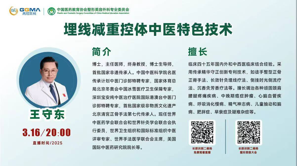 学术分享——埋线减重控体中医特色技术