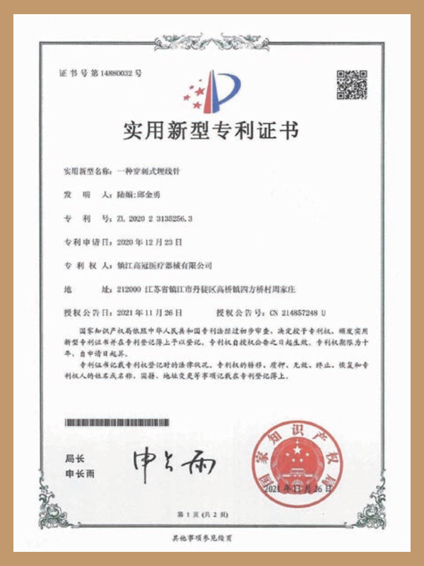 穿刺式埋线针 穿刺式埋线针