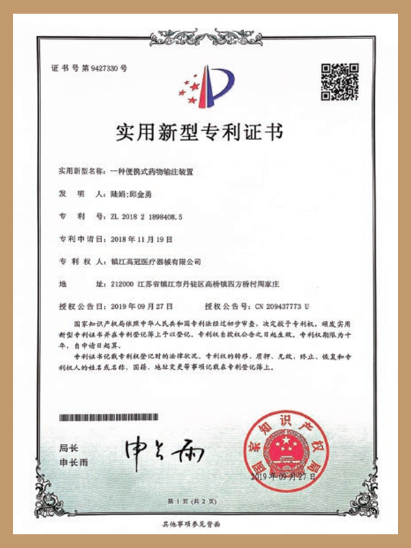 便携式药物输注装置 便携式药物输注装置