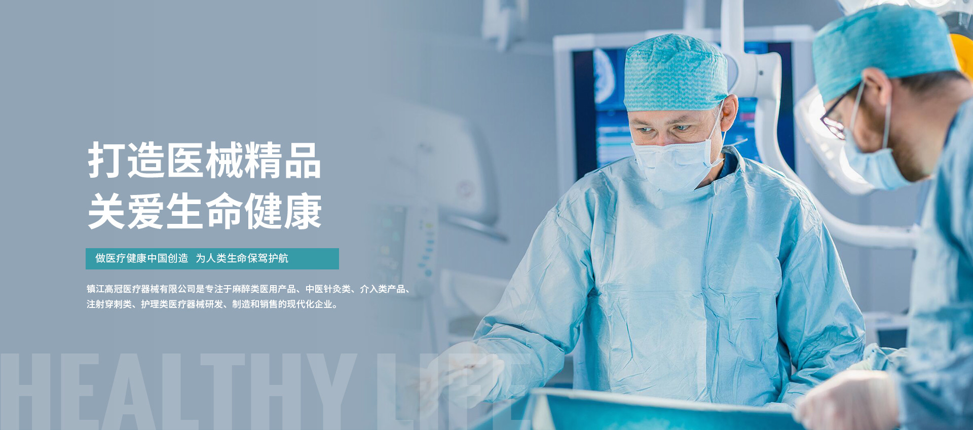 高冠医疗