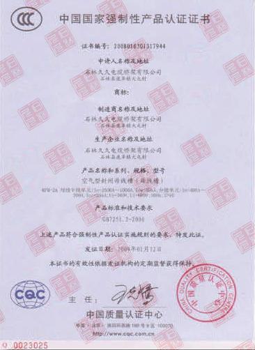 中國國家強制性產(chǎn)品認證證書