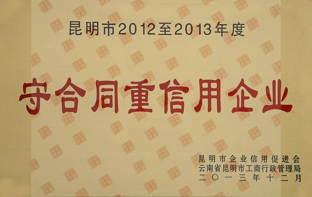 守合同重信用企業(yè)