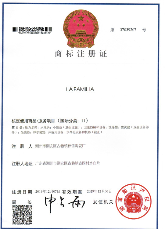 Trademark Registration Certificate
