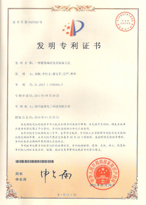 发明专利