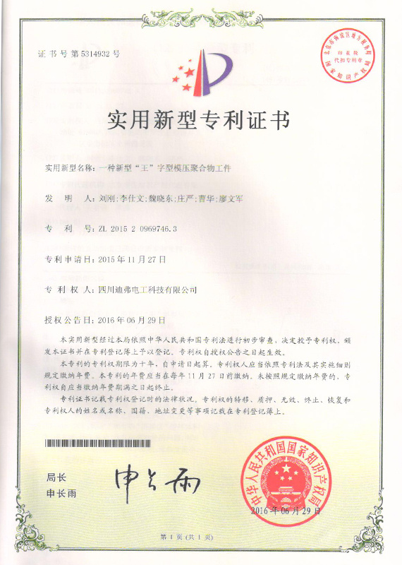 实用新型