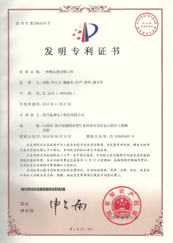 发明专利