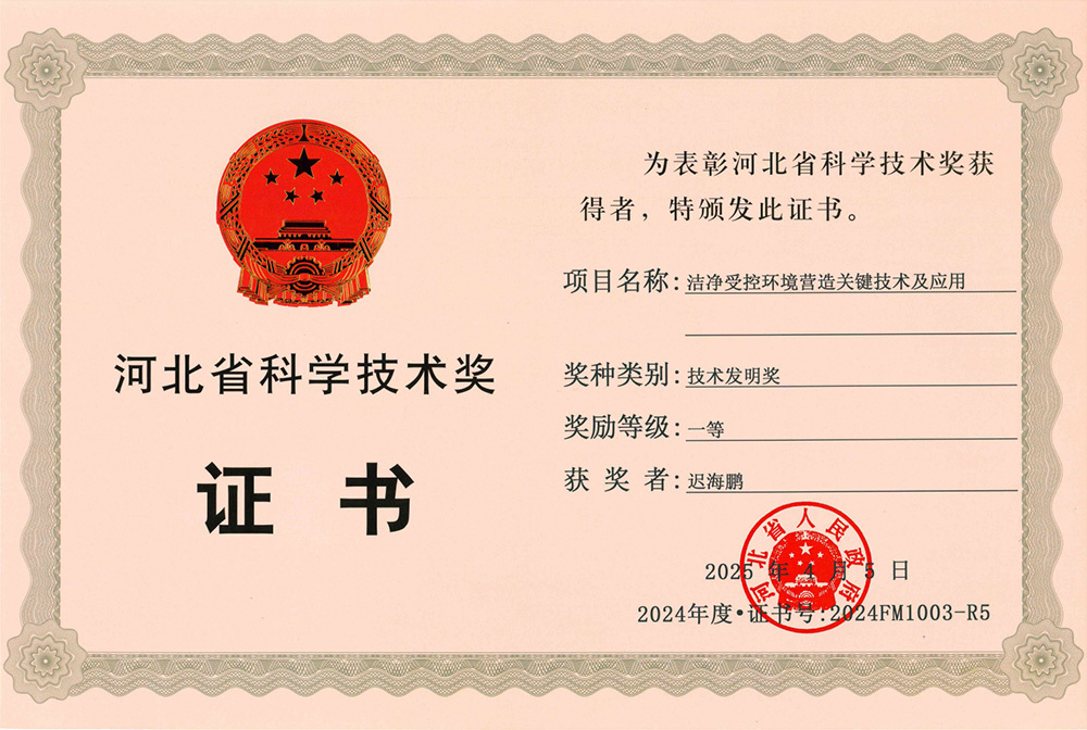 Hebei Provincial First Prize for Technological Invention [2025]