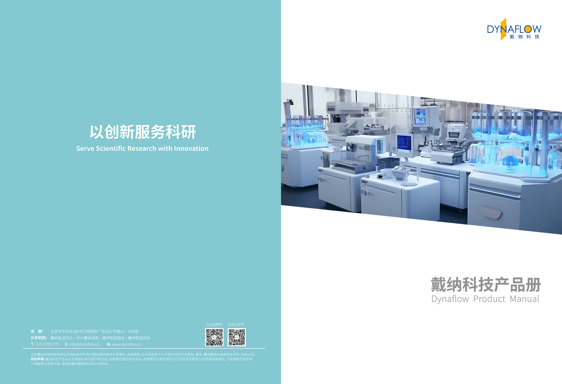 DYNAFLOW PRODUCT MANUAL
