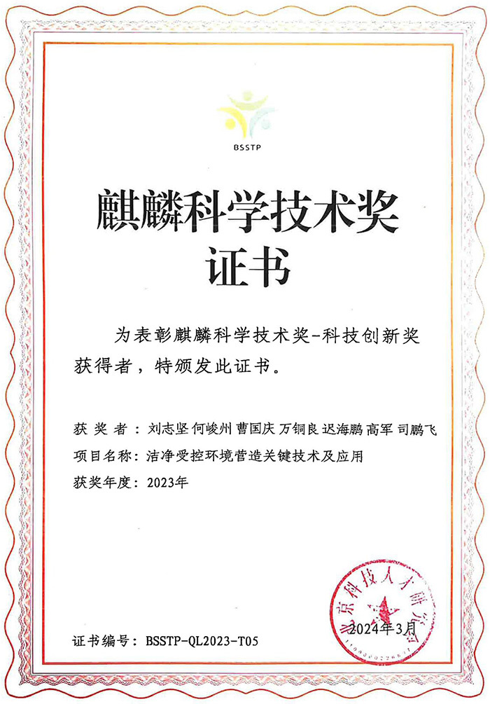 Qilin Science and Technology Award [2024]