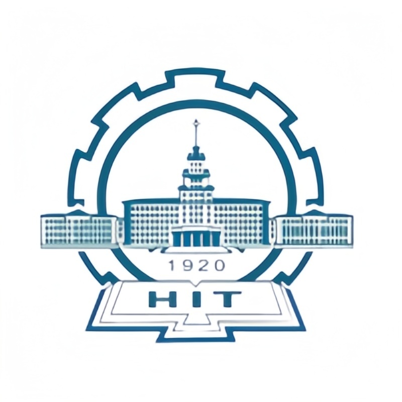 哈尔滨工业大学