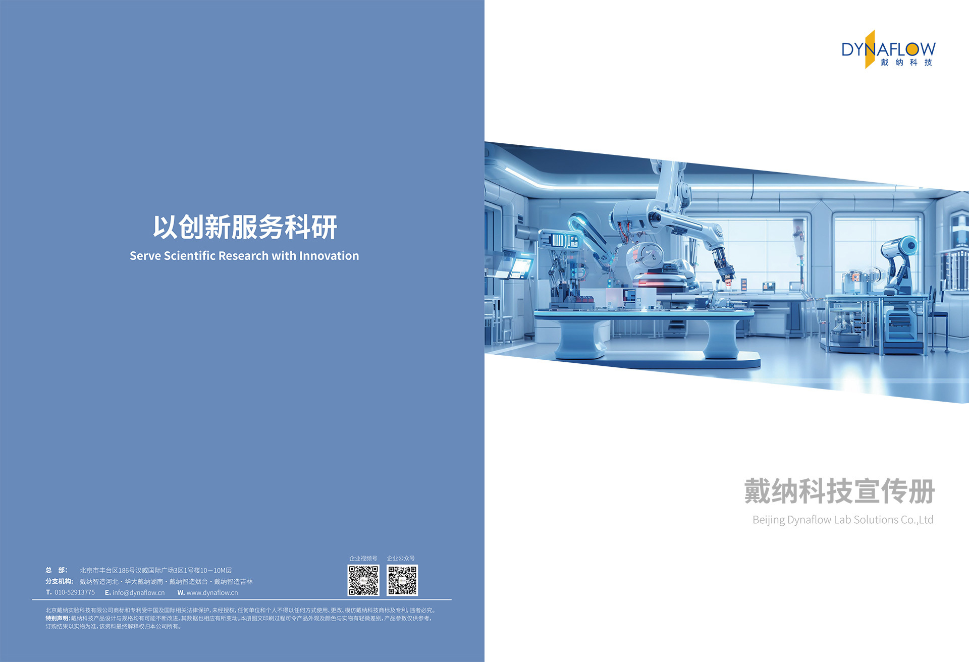 DYNAFLOW BROCHURE