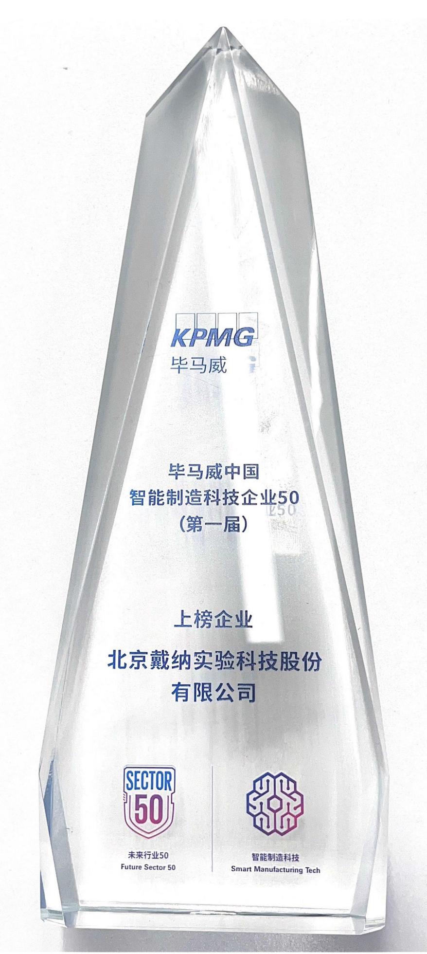 Deloitte China Top 50 Intelligent Manufacturing Technology Companies [2024]