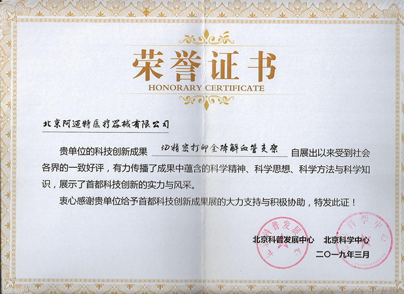 Beijing Science and Technology Achievement Exhibition Certificate