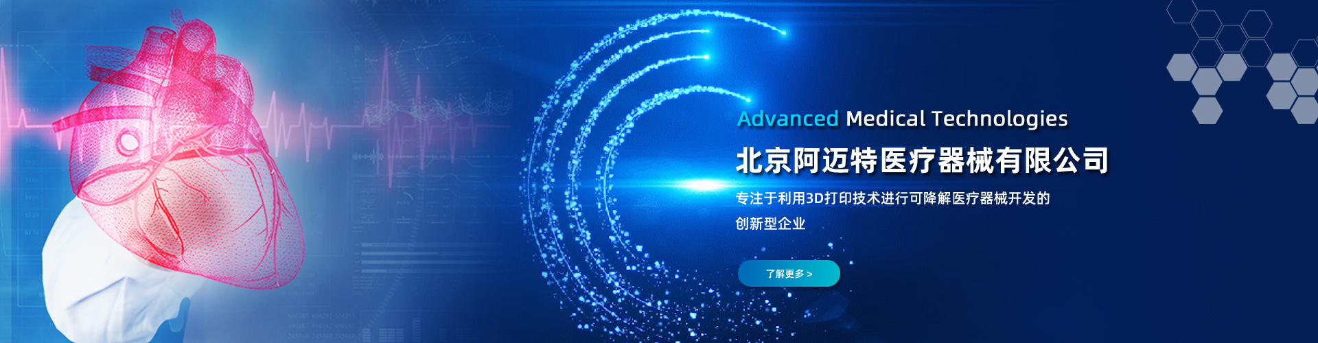 北京阿迈特医疗器械有限公司