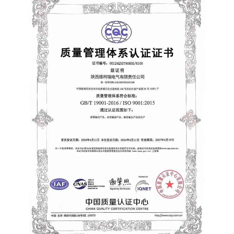 质量管理体系认证证书