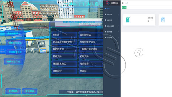 地鐵施工虛擬仿真