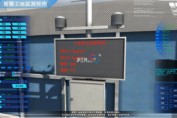 智慧工地實訓教學