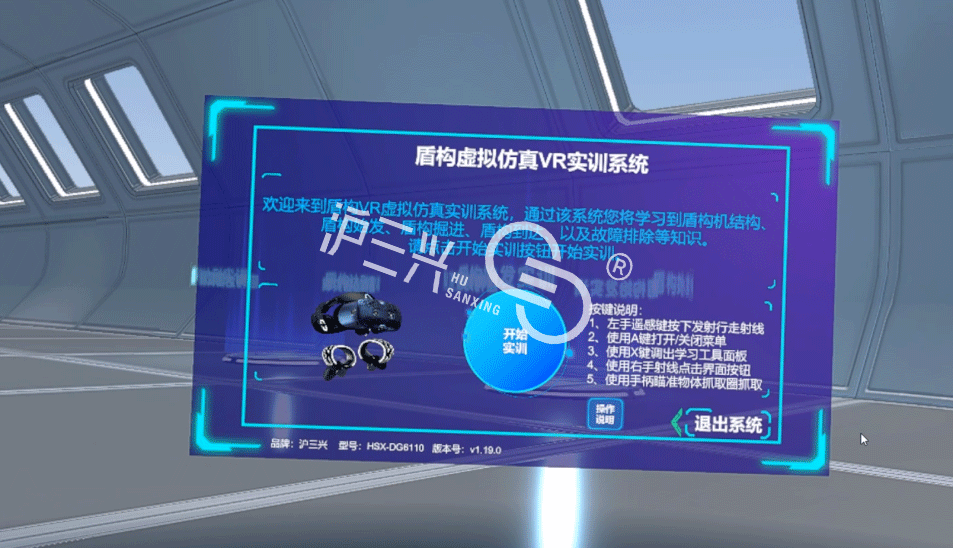 盾構虛擬仿真教學