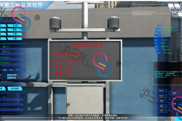 智慧工地監測系統軟件
