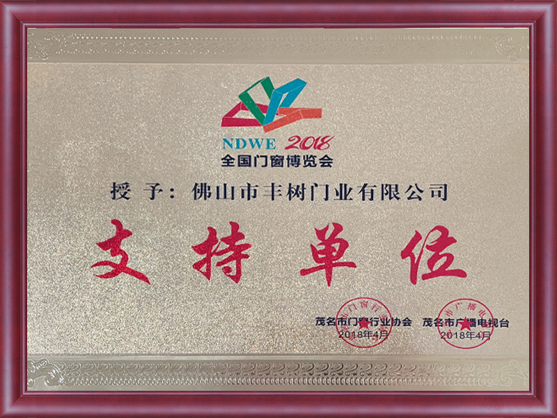 全国门窗博览会支持单位
