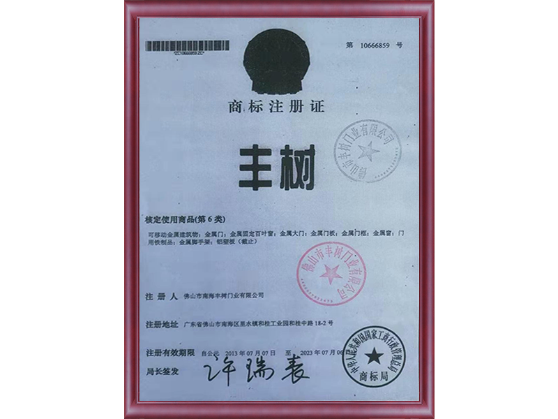 商标注册证