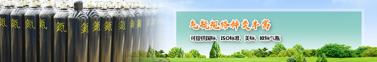 气瓶 气瓶