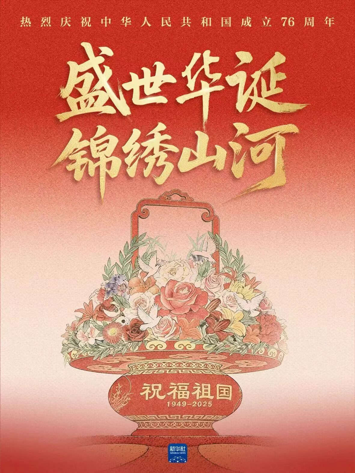 祖国母亲，生日快乐！