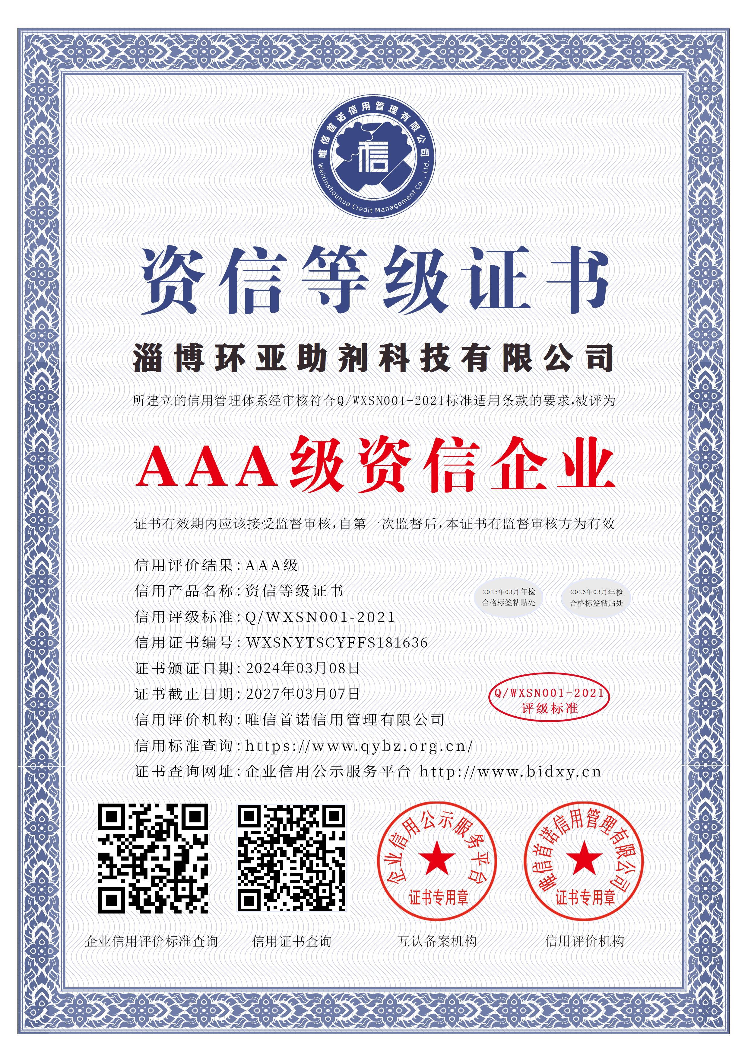 诚信证书