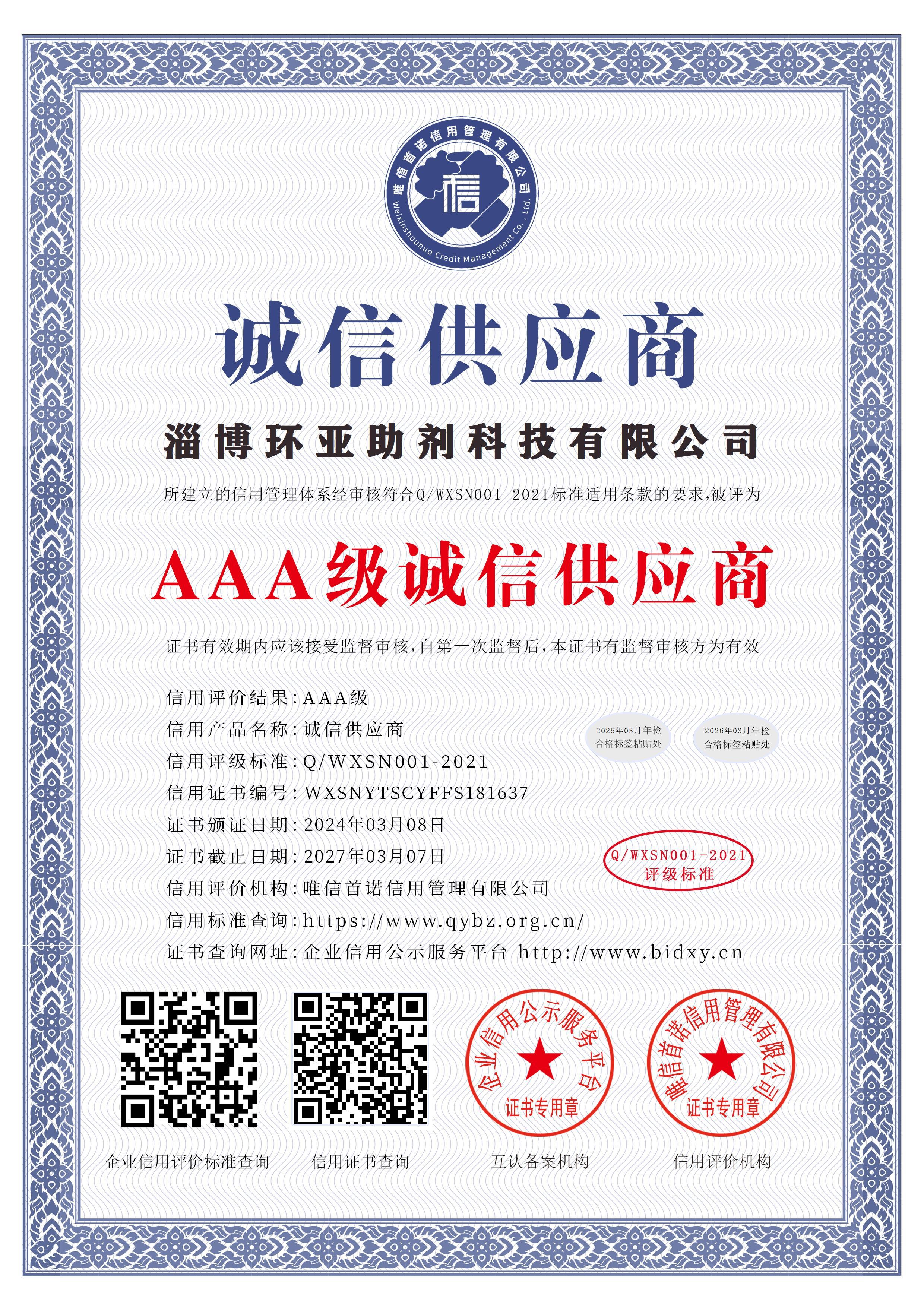 诚信证书