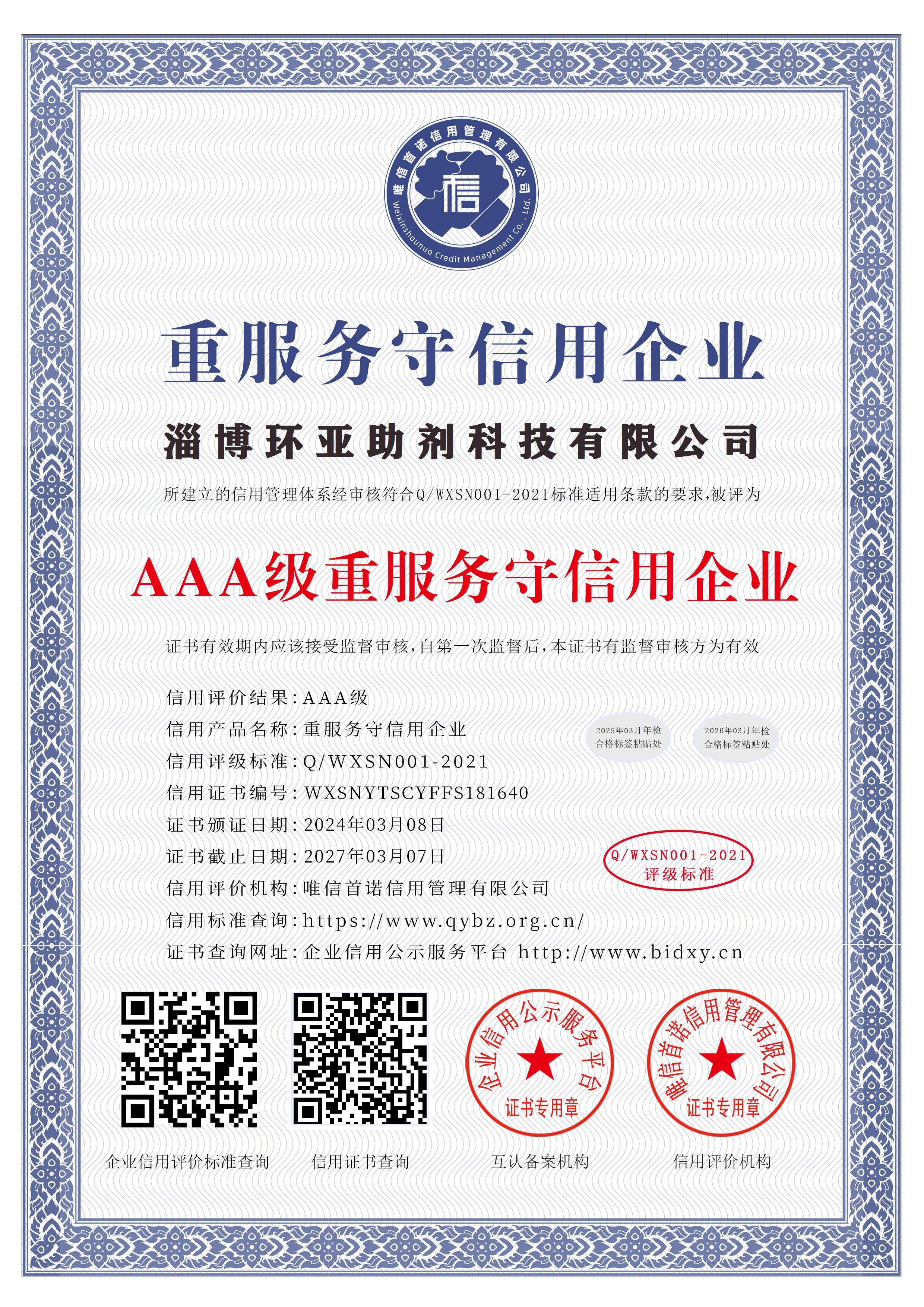 诚信证书