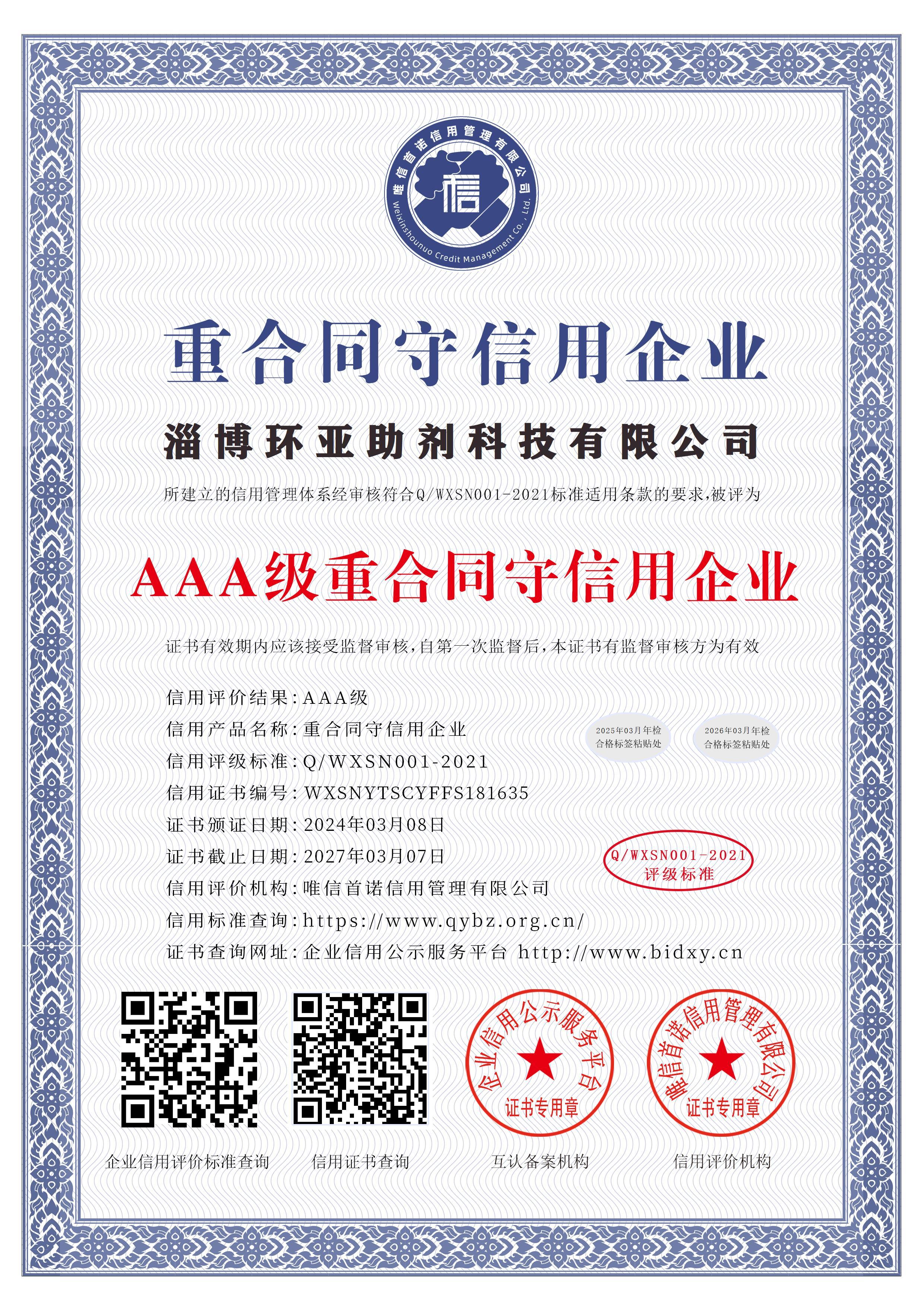 诚信证书