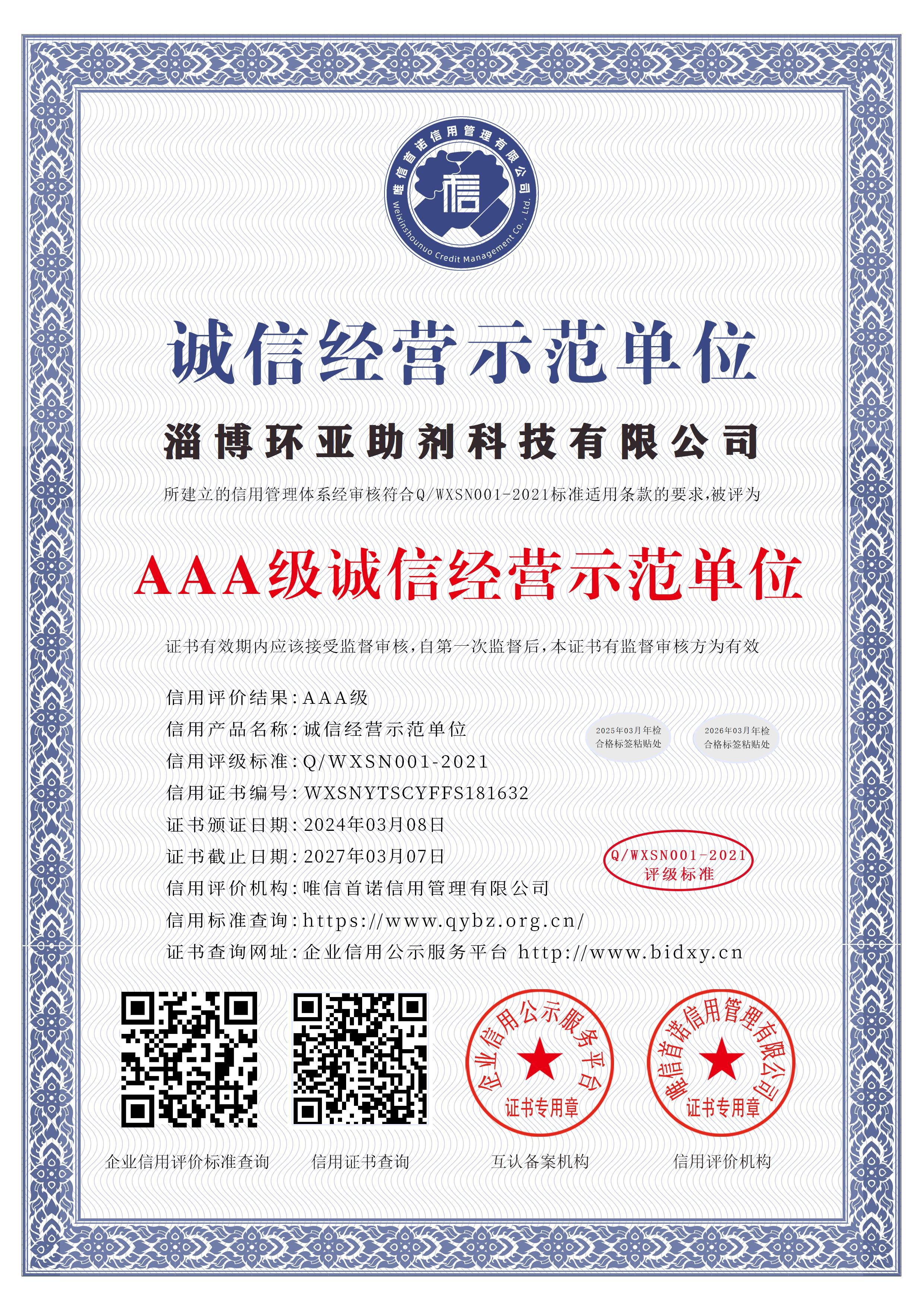 诚信证书