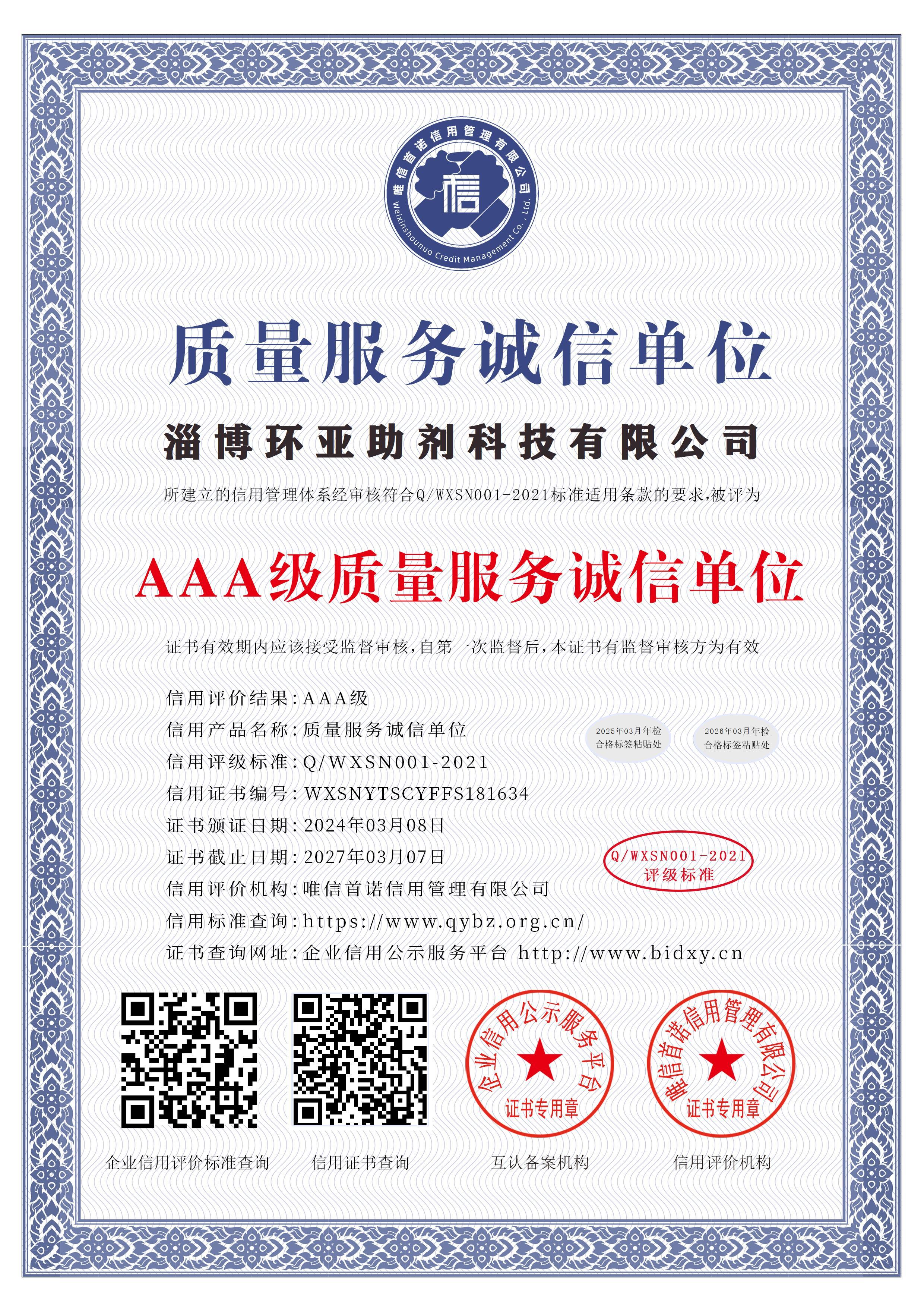 诚信证书