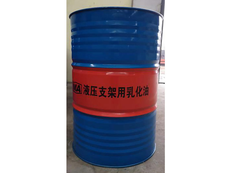 液压支架用乳化油