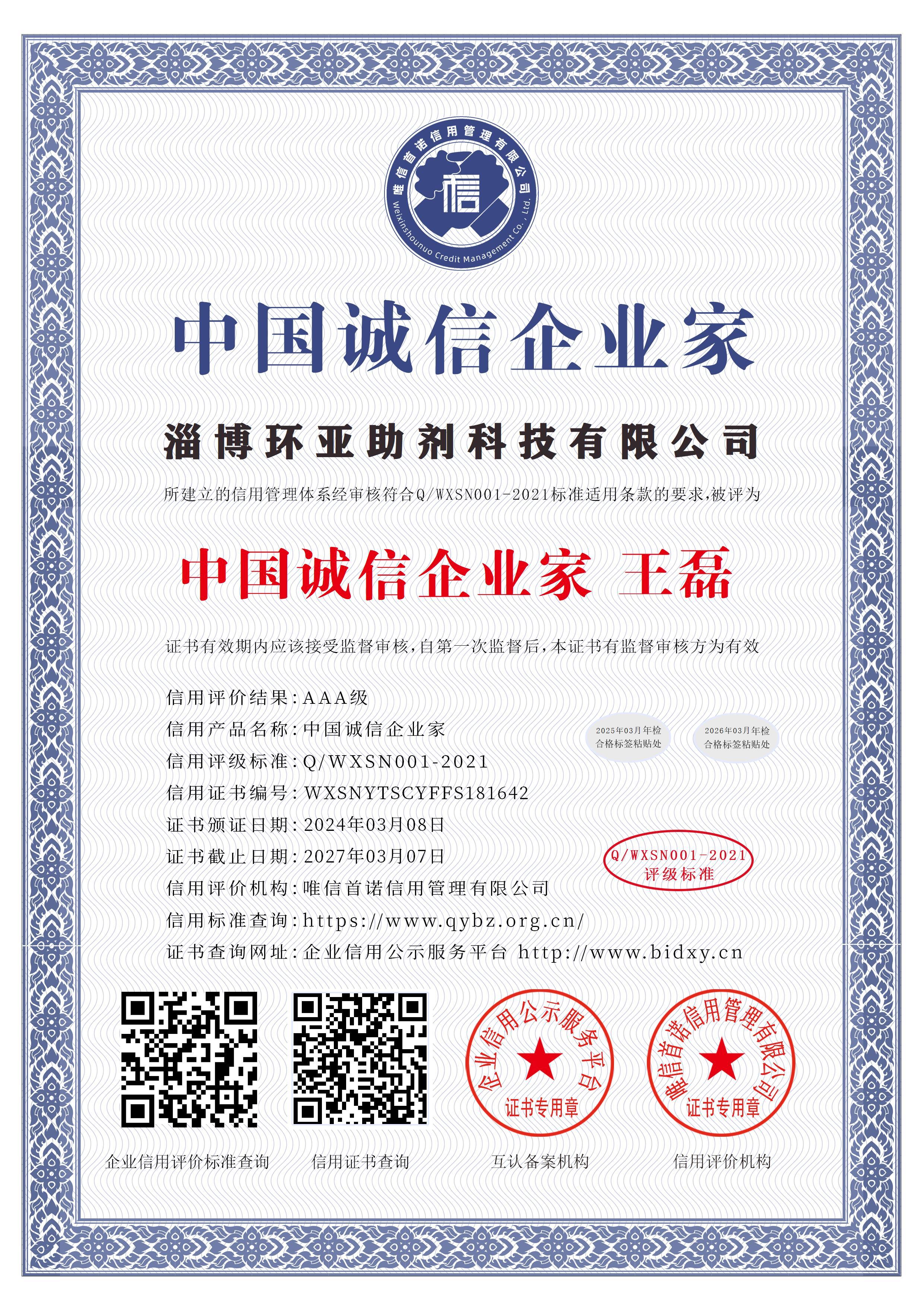 诚信证书
