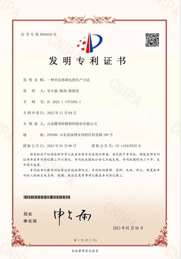 发明专利证书 发明专利证书