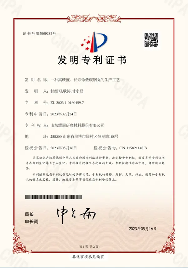 发明专利证书 发明专利证书