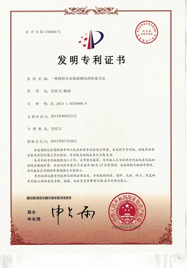 发明专利证书 发明专利证书