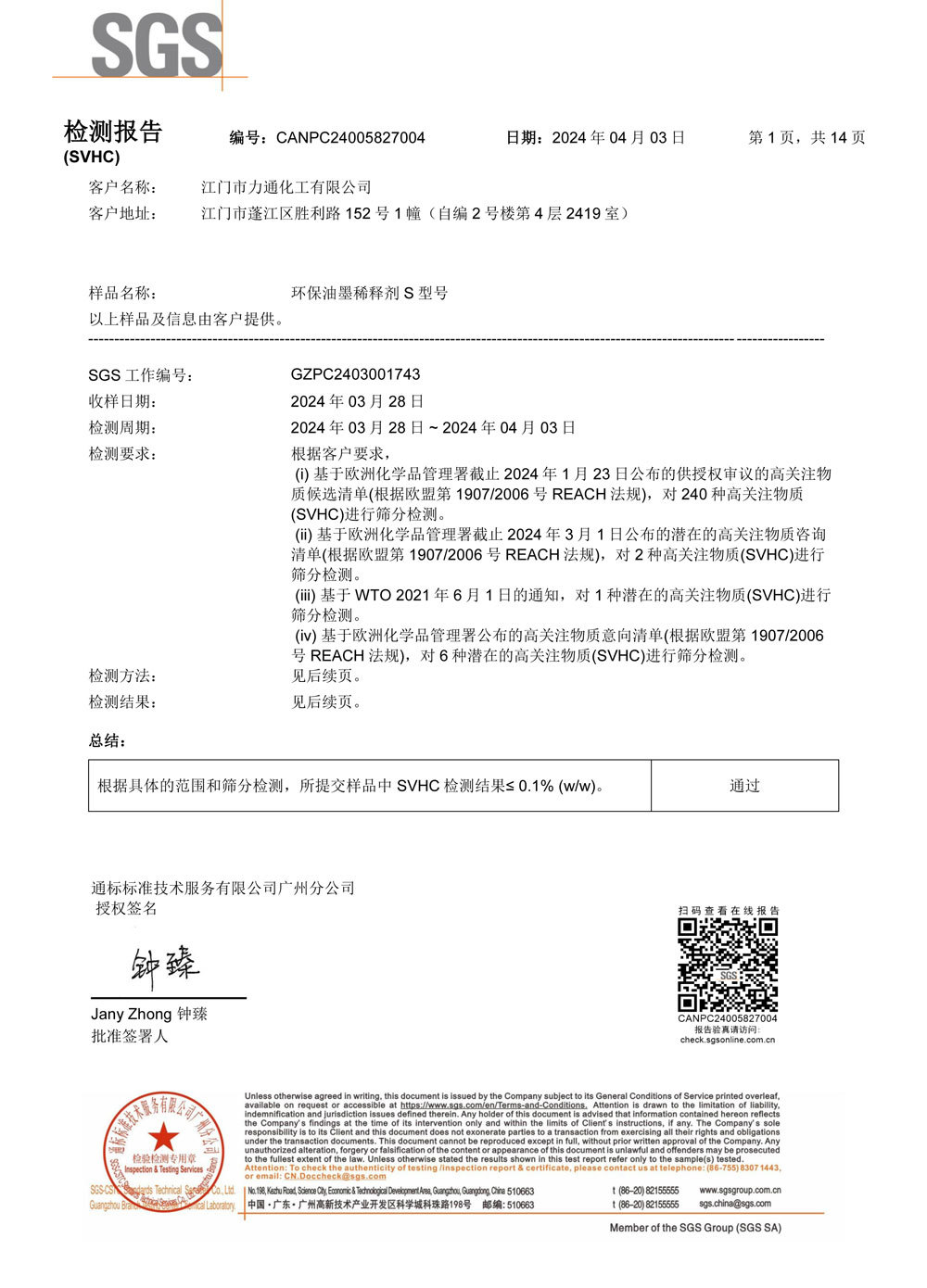 Environmental Protection Ink Thinner S Testing Report Environmental Protection Ink Thinner S Testing Report