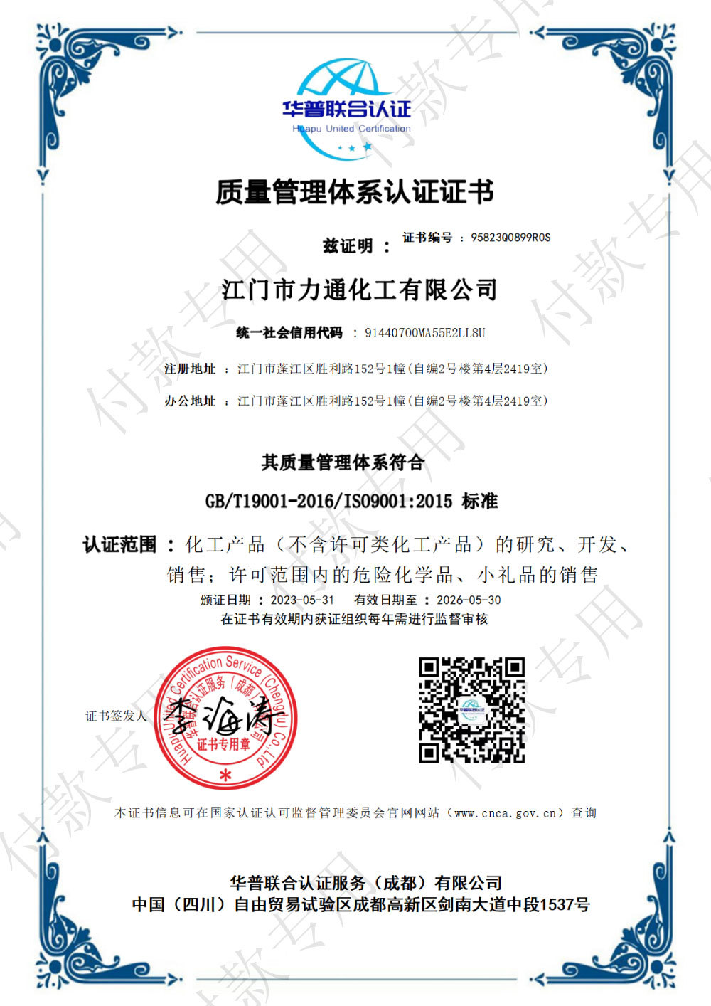 Quality Management System Certification Quality Management System Certification