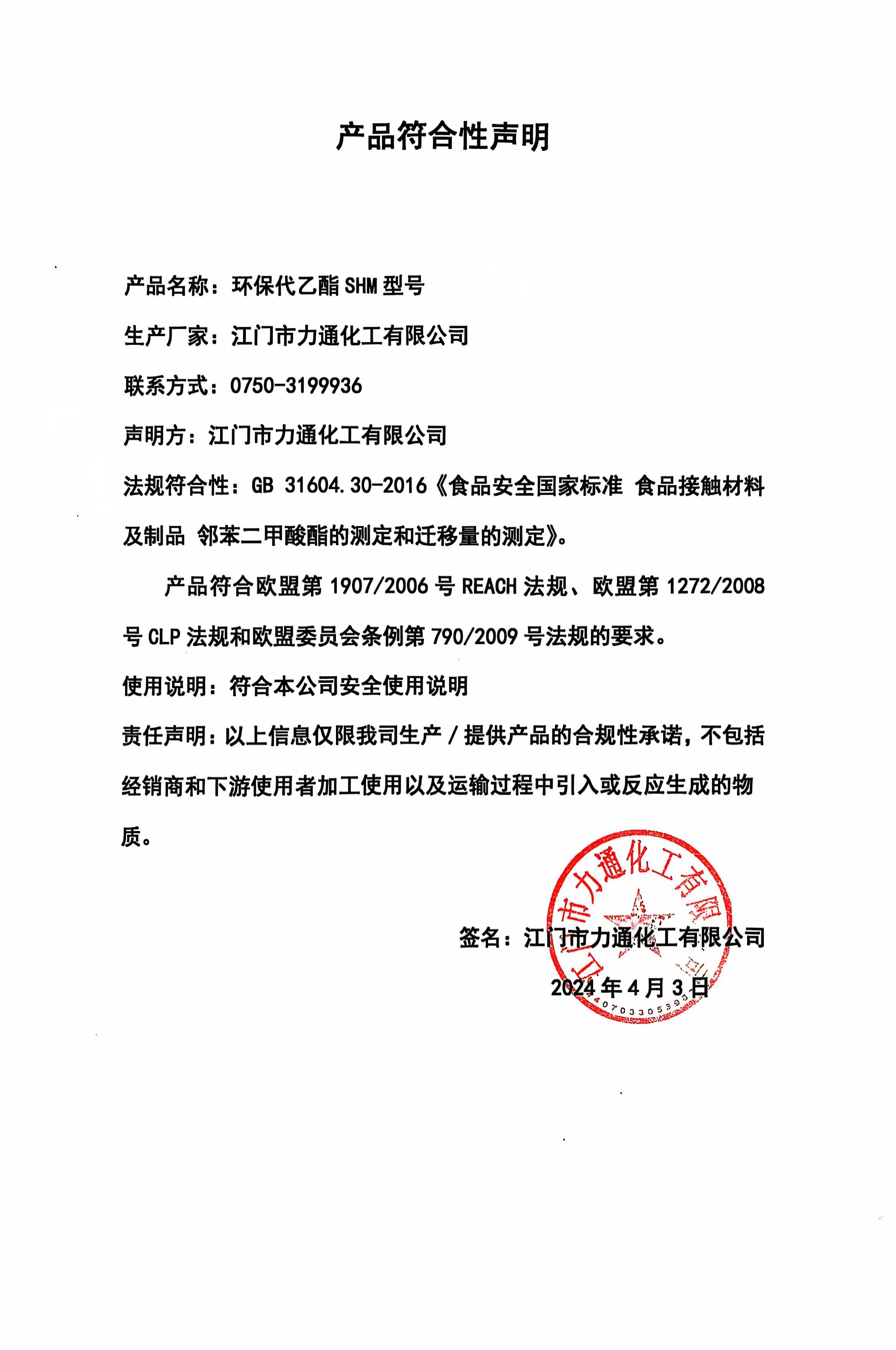 Environmental protection diethyl ester SHM model Environmental protection diethyl ester SHM model