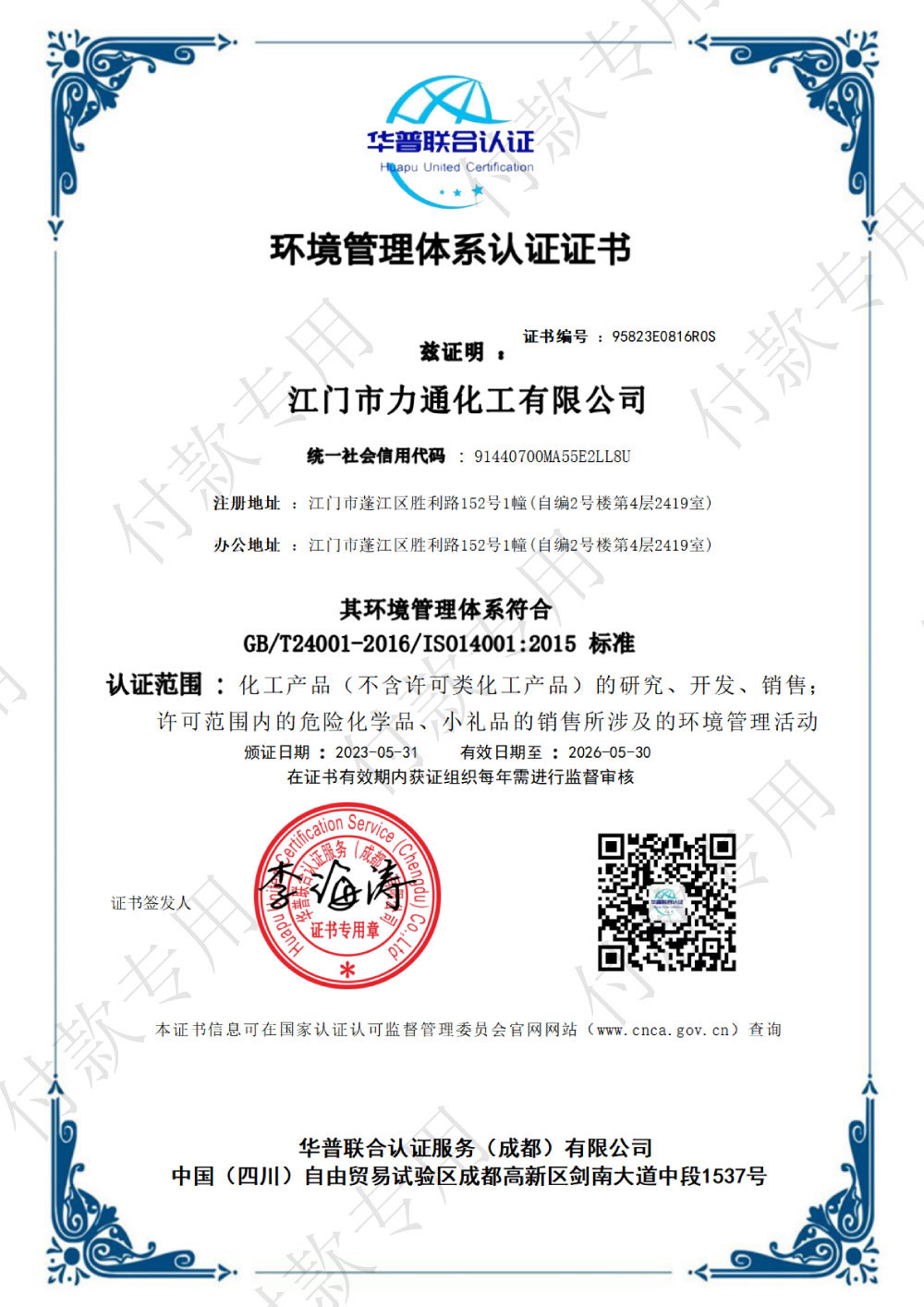 Environmental Management System Certification Environmental Management System Certification