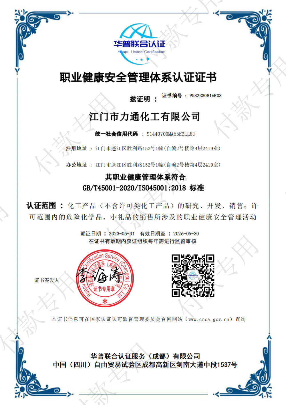 Occupational Health and Safety Management System Certification Occupational Health and Safety Management System Certification