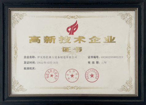 高新技术企业