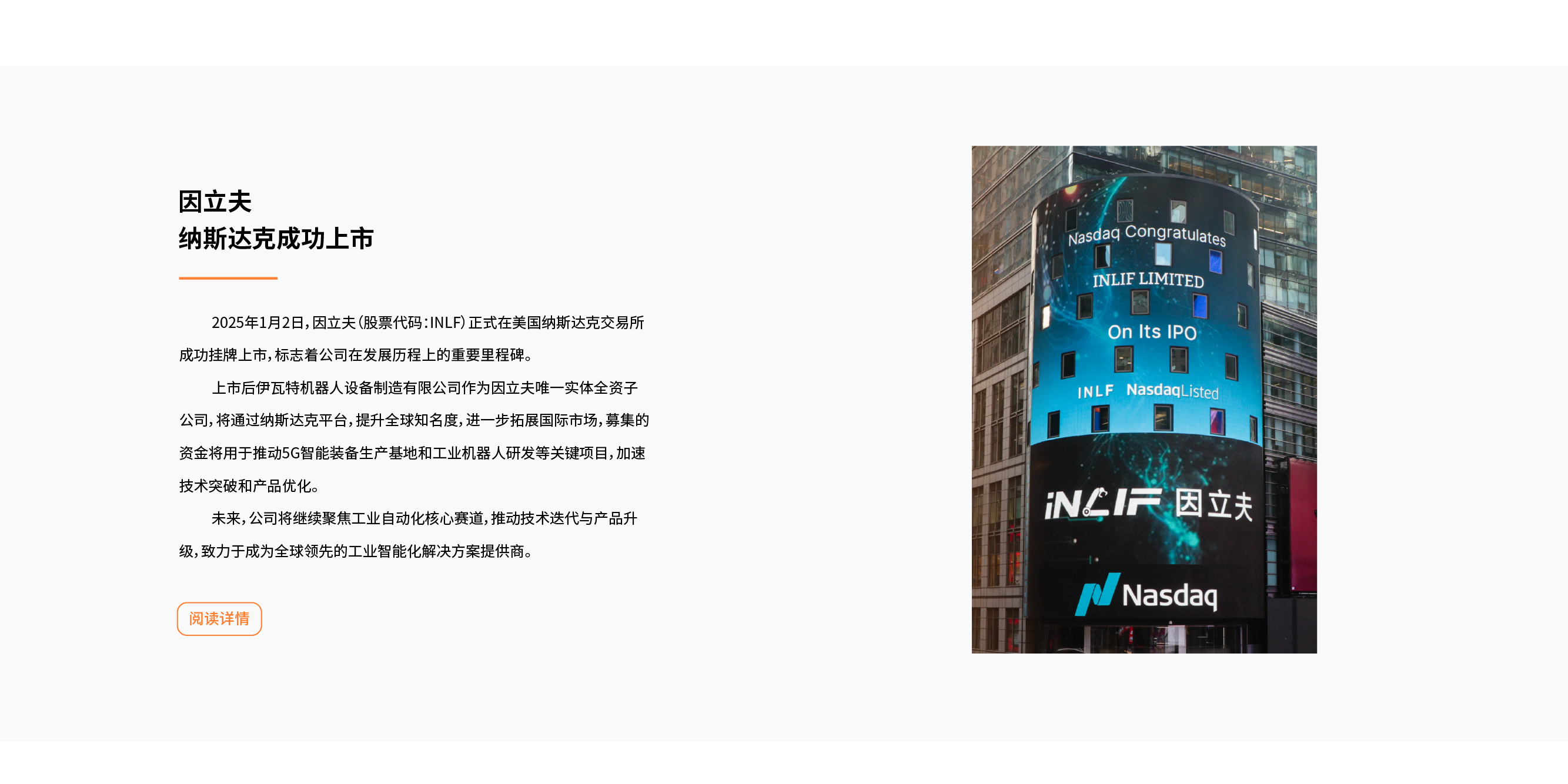 因立夫在美国纳斯达克成功上市